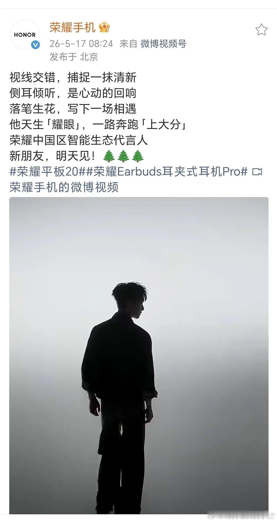 李昀锐新代言，荣耀中国区智能生态代言人平板耳机双线🐮