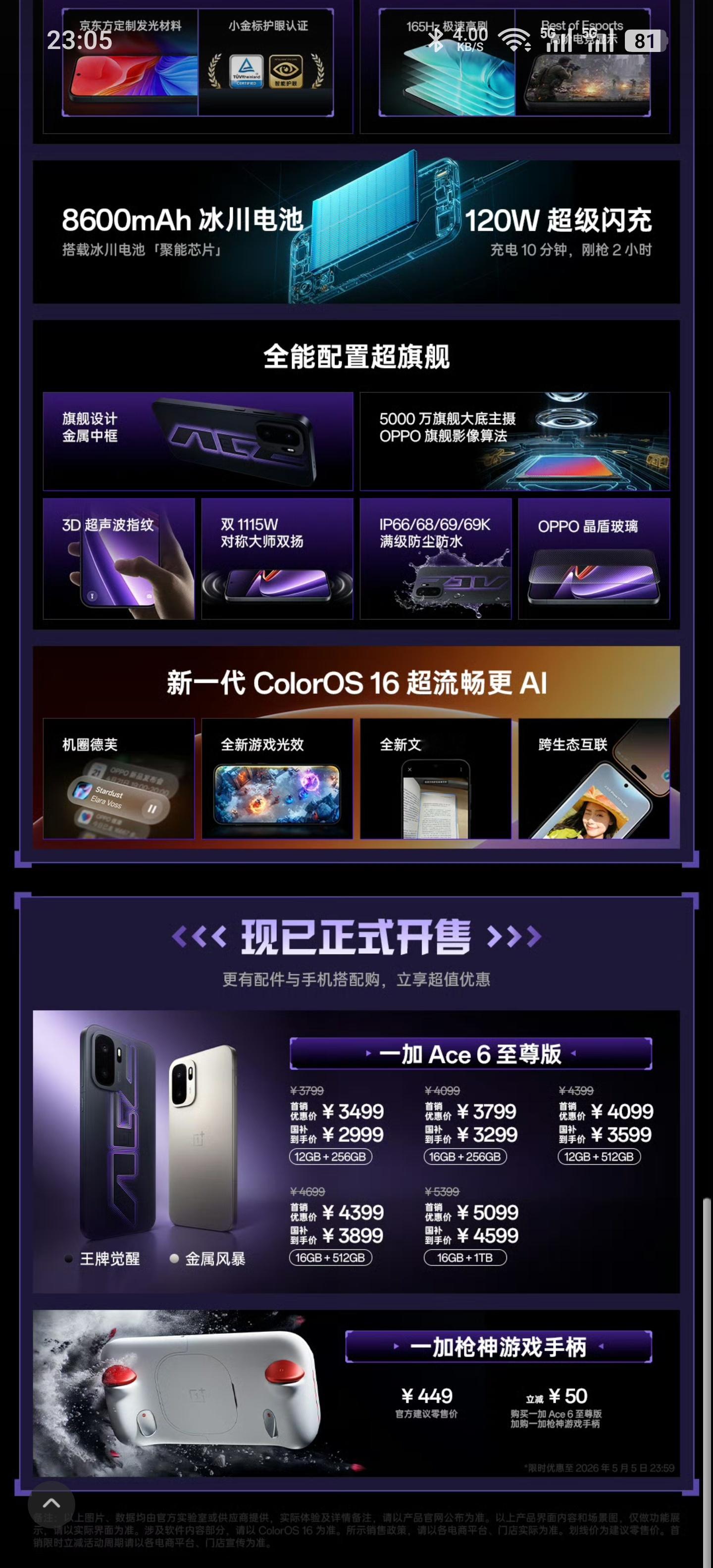 数码先生一加ace6至尊版如今一加也开启了【机海模式】，ACE系列一直是一加的