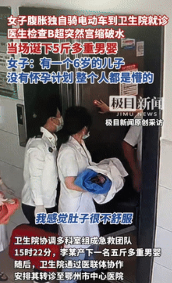 “侮辱我的智商！”湖北，女子肚子疼去医院，查B超时当场生下5斤重男婴！女子：没发