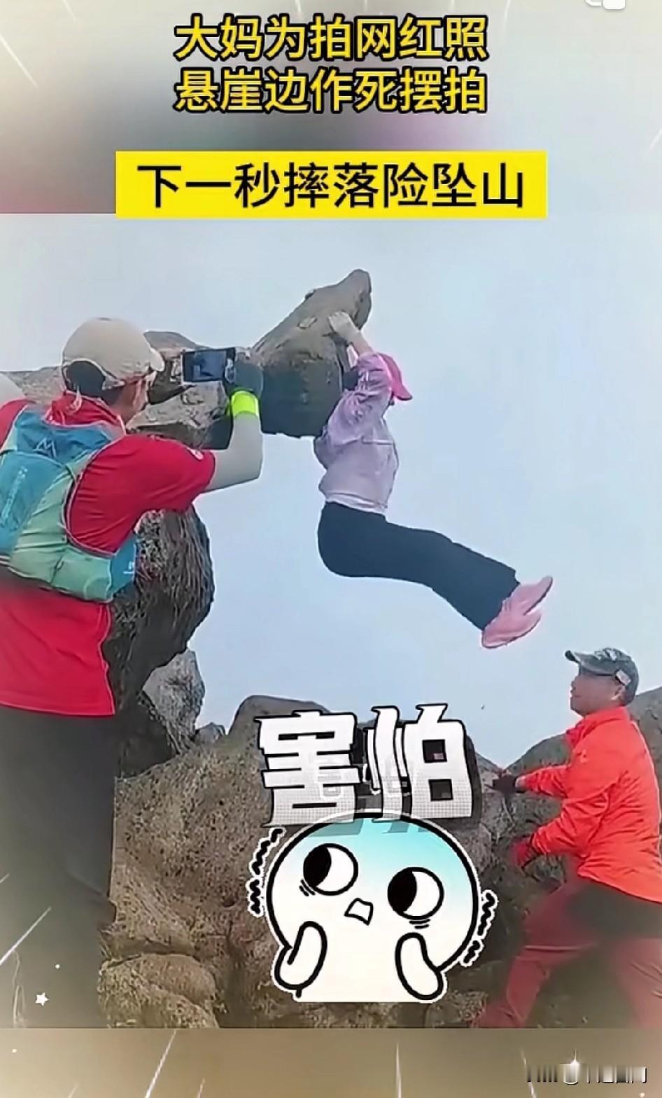 大妈为拍网红照悬崖边作死摆拍，只见大妈双手倒扣悬崖上的凸起石块，抬起双腿，想做出