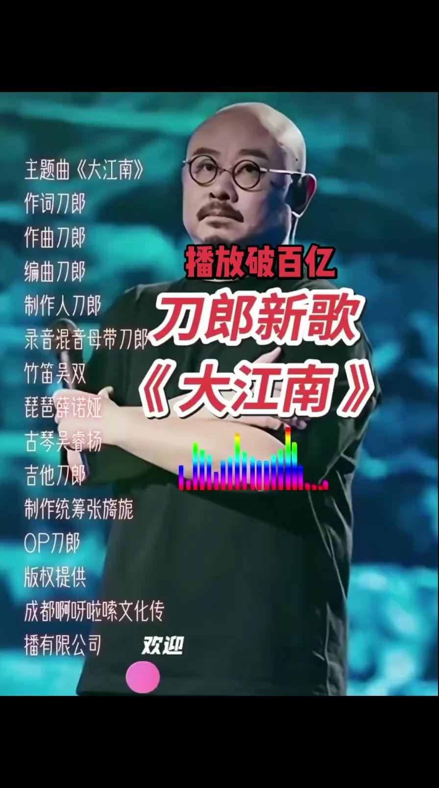 大江南播放量破百亿？全民唱刀歌刀郎音乐大江南