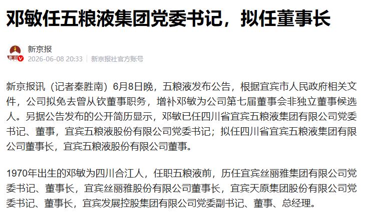 近期白酒行业人事调整较为频繁，昨日空缺三月之久的五粮液董事长人选正式落地，不过其