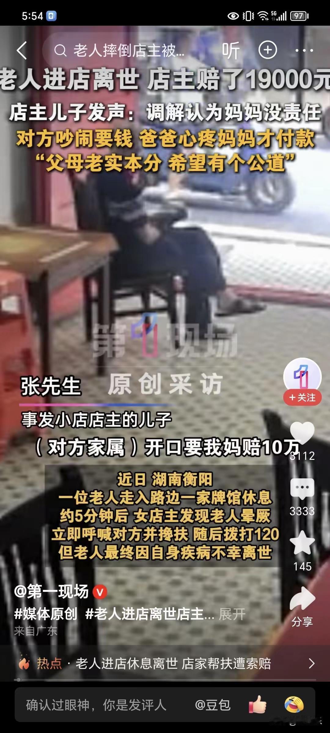 衡阳牌馆事件，媒体曝光出来新增细节（店主儿子张先生采访）这真是救人还要花钱买平安