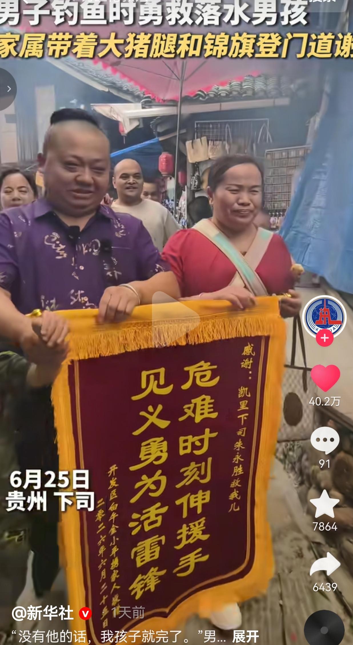 贵州钓鱼大哥跳水救下溺水男孩，家属扛着猪腿上门报恩一个钓鱼汉子纵身一跃，保