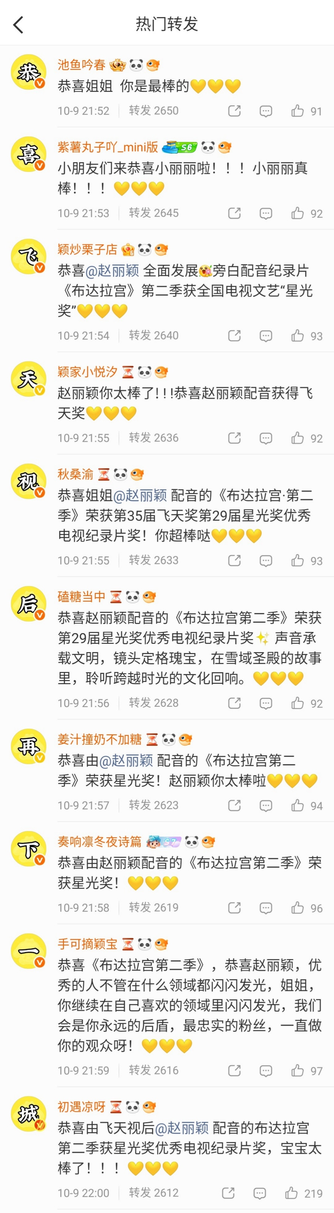 恭喜赵丽颖，恭喜布达拉宫第二季🙌🙌🙌​​​