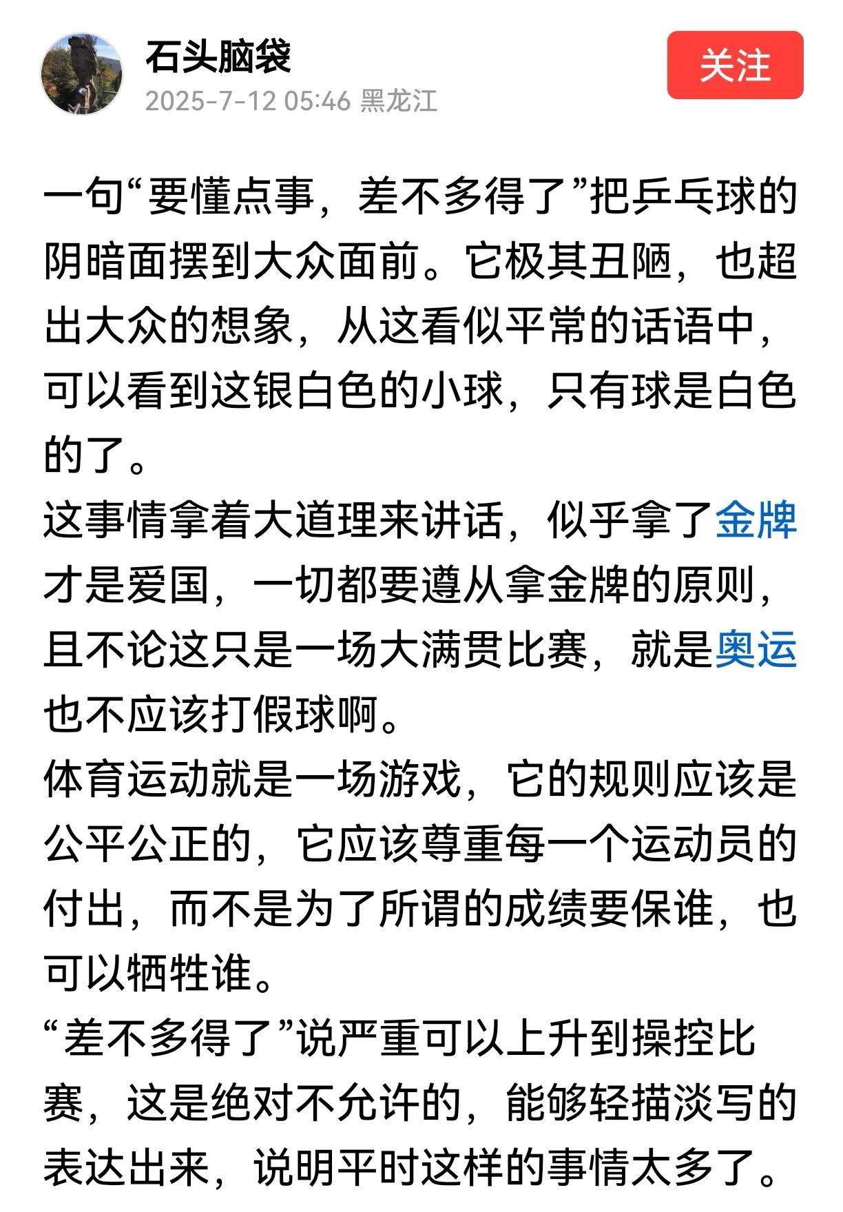 一句“要懂点事，差不多得了”把乒乓球的阴暗面摆到大众面前。“能够轻描淡写的表达出