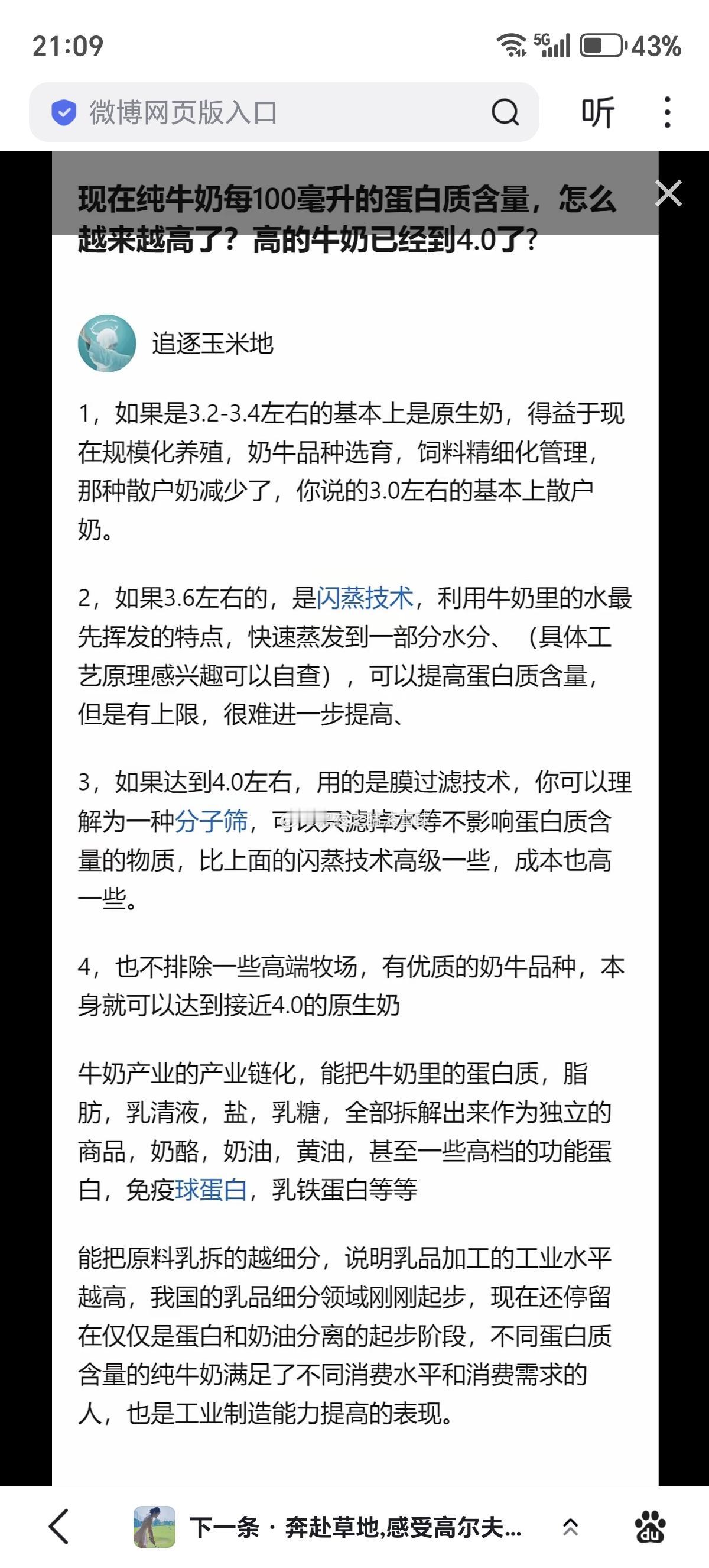 现在纯牛奶的蛋白质含量越标越高，其实是不同工艺和养殖水平的结果，3.2-3.4是