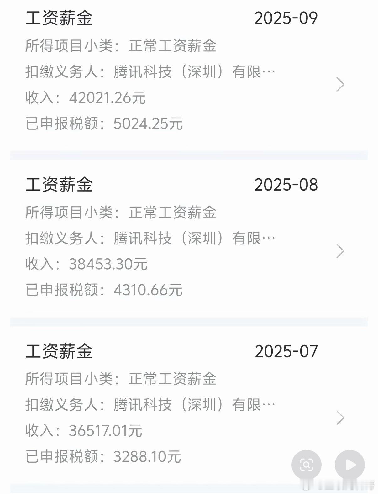 偶然间刷到的腾讯员工天价工资！​​​