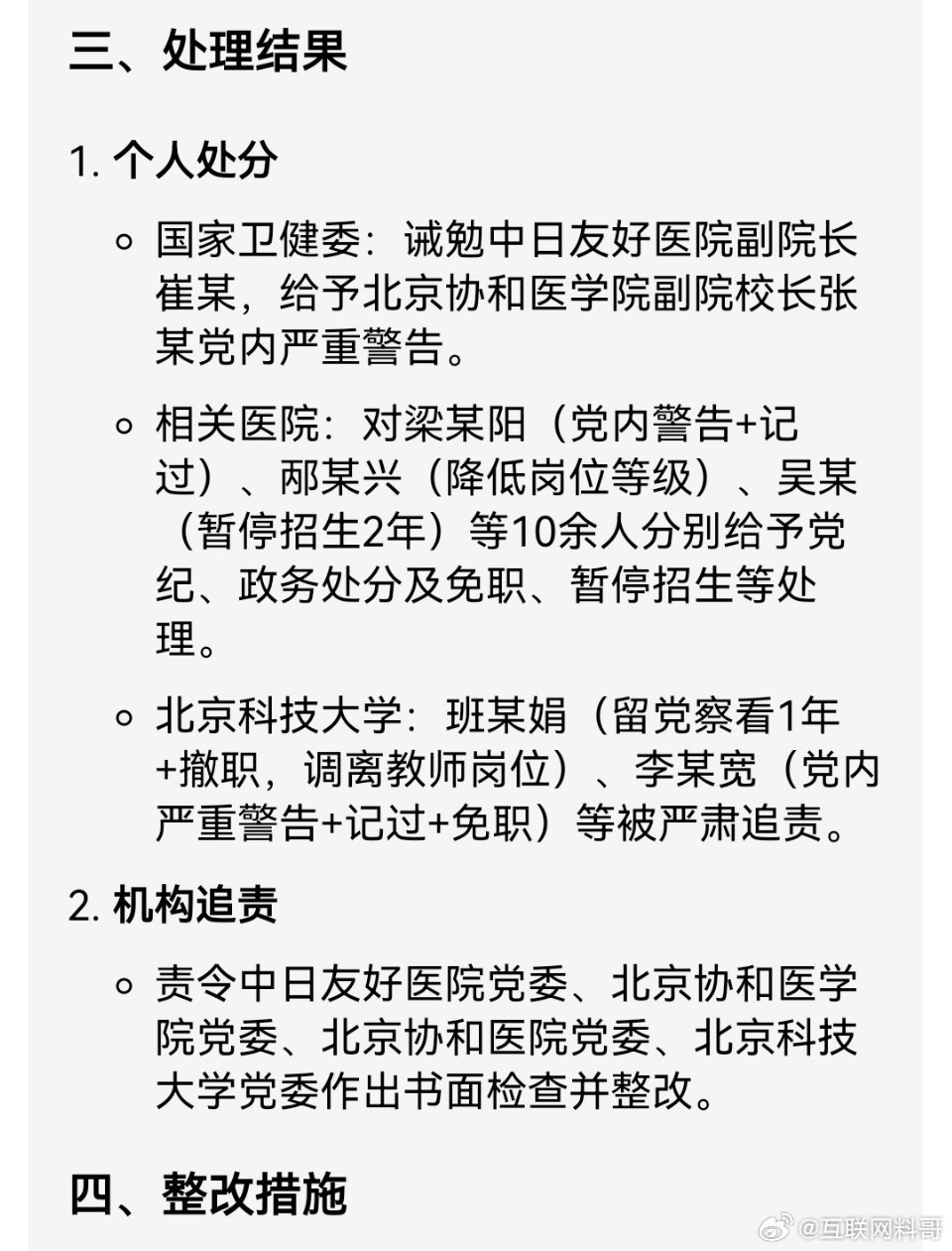 董某莹成绩单造假大快人心！重点看了一下处理结果，处理挺狠的！不冤枉一个好人，不