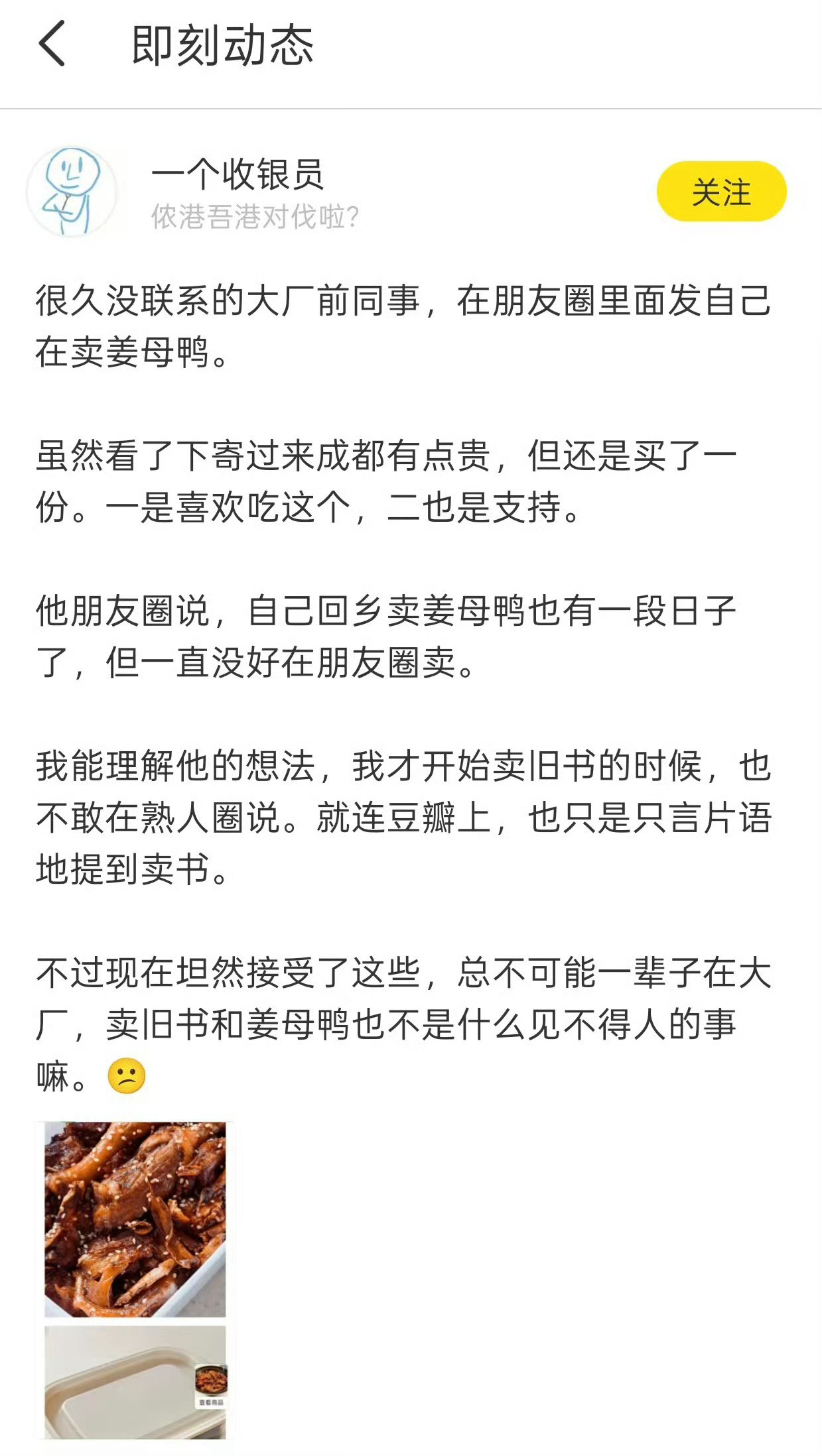 无论互联网大厂还是小厂，宇宙的尽头还得是卖货？​​​