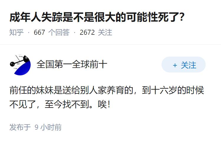 成年人失踪是不是很大的可能性死了？