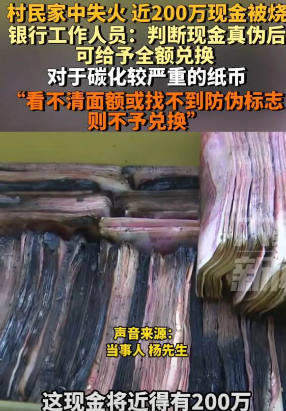 真是可惜了！攒了大半辈子近200万元现金，放在家里竟全被烧成了黑炭！  近日，
