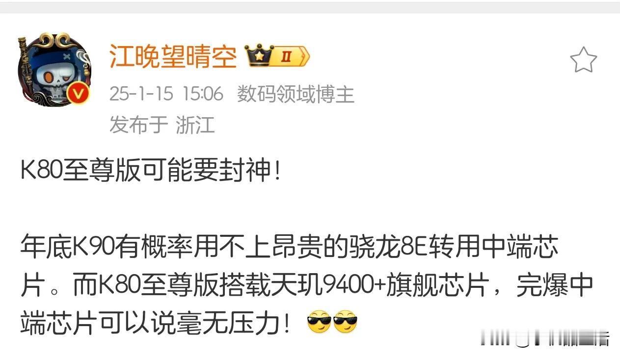 曝红米K90或不采用骁龙8至尊版转用中端芯片近日，有数码博主发文表示K80至