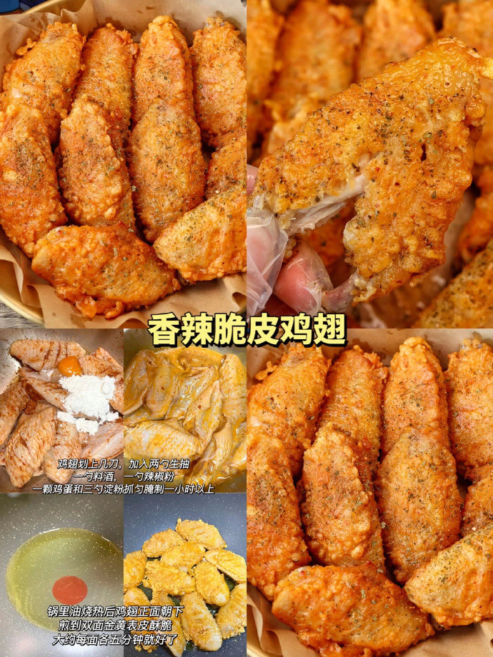 ㊙️喜欢吃鸡翅的姐妹看过来