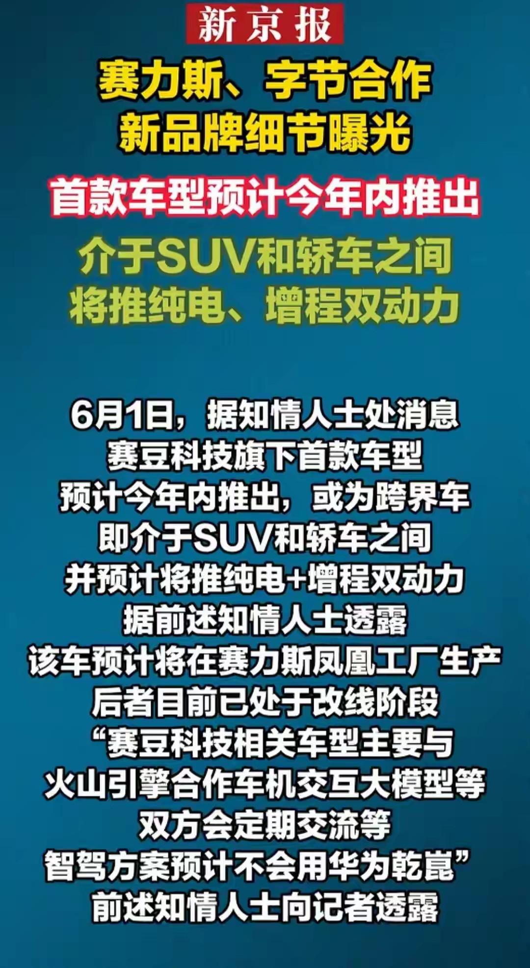 我的M6还没拿到，赛力斯就搞了赛豆，赛力斯这么花心，是华为逼的吗？
