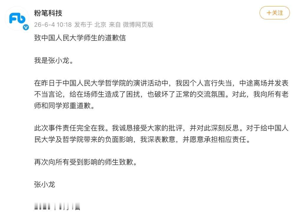 粉笔CEO张小龙，不是第一次干这种事情。大概看了一下网传的内容，只能说是这哥