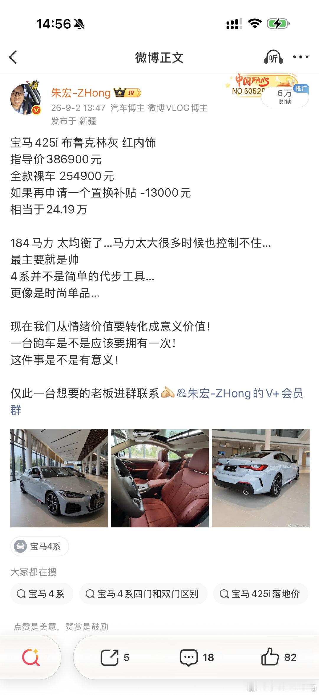 这台宝马425i当时25.49万现在24.49万补贴后23.19万比9月初买便宜1万元，虽然是库存，