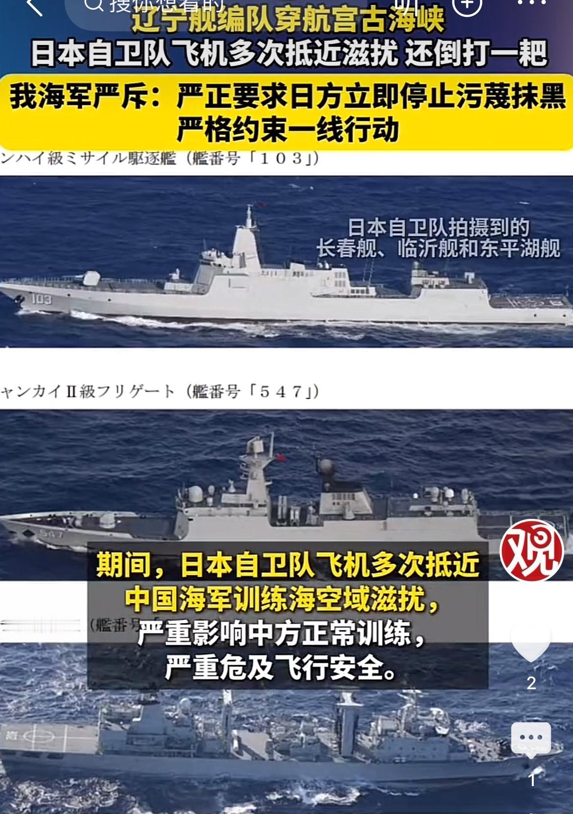 真相大白今日，中国人民解放军海军新闻发布会，严词斥责了日方的行径。“雷达照射事