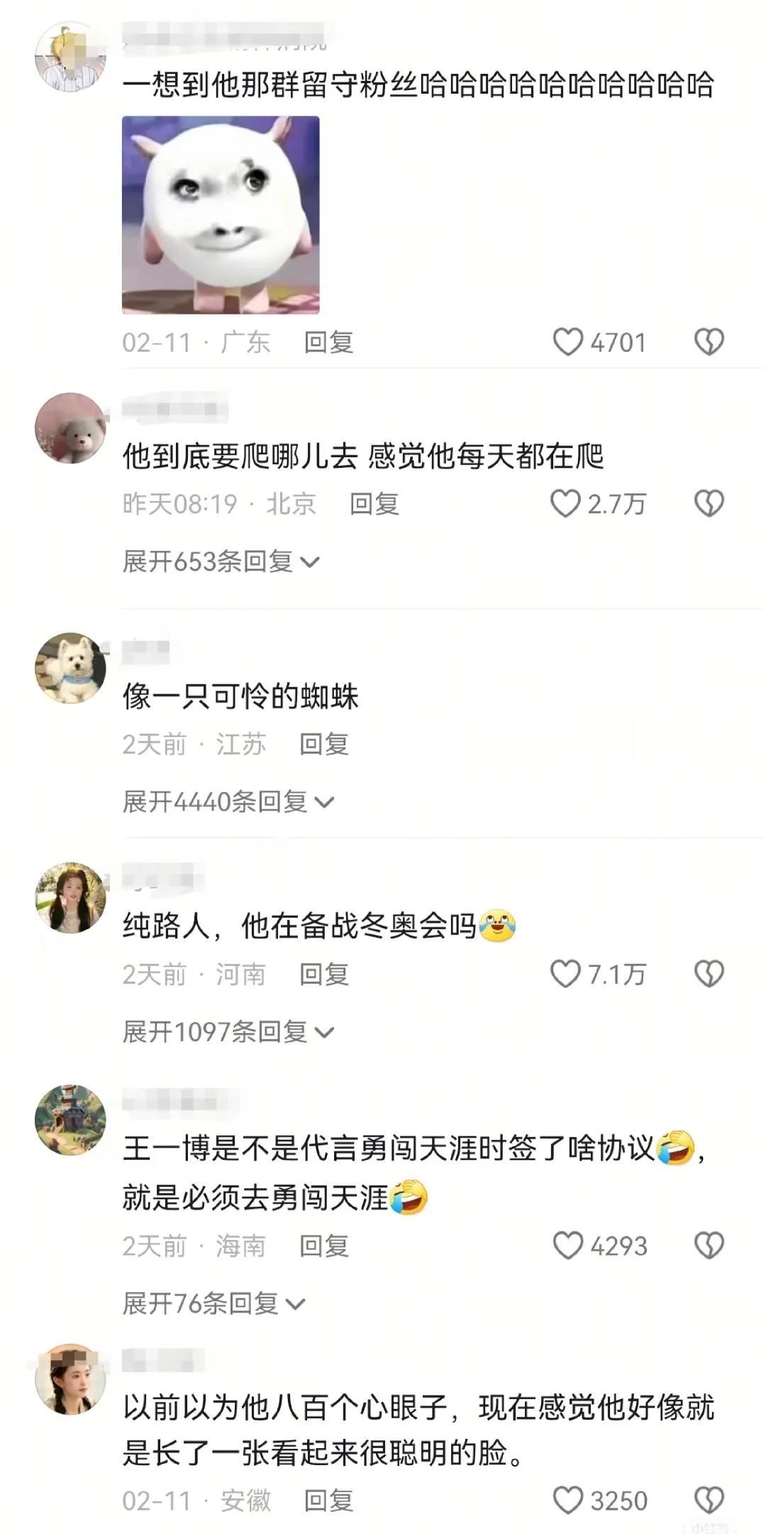 “王一博和他的留守粉丝”……[捂脸哭]“王一博是不是代言勇闯天涯时签了啥协议，就