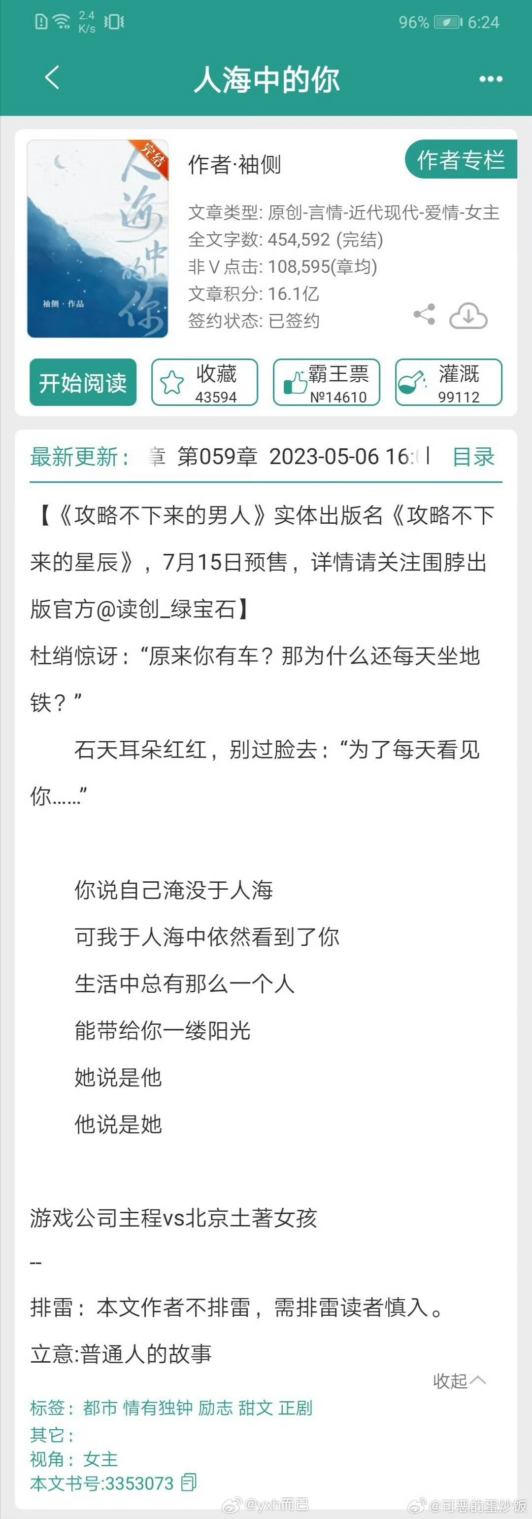 袖侧这本人海中的你好看双初恋双洁纯情小甜文➕现实向婚恋，强推​​​