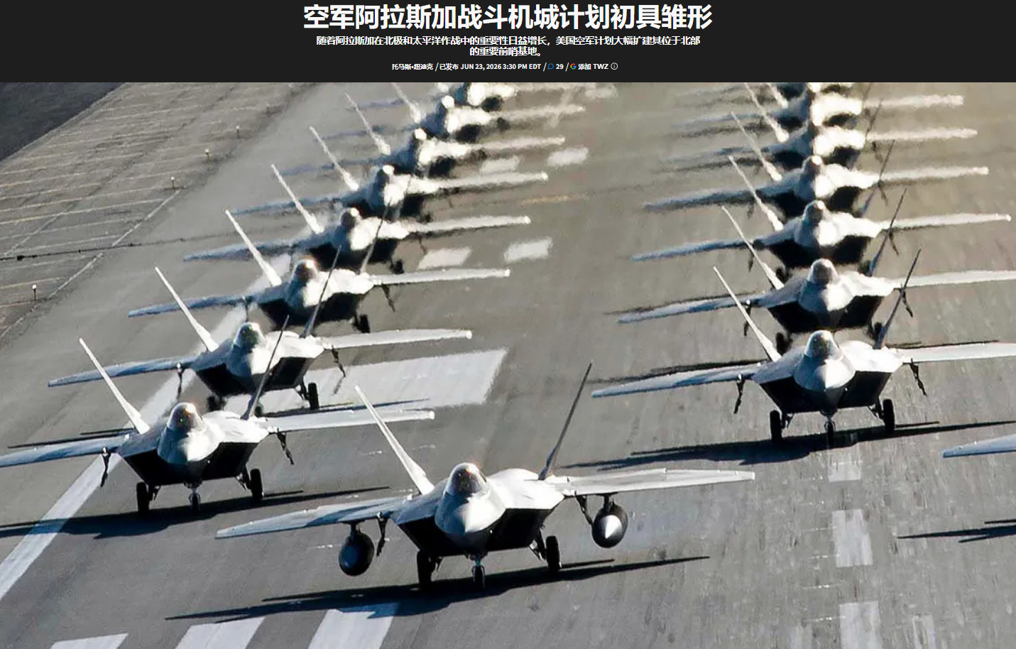 烽火问鼎计划从嘉手纳跑到关岛，又从关岛跑到达尔文，现在又要跑到阿拉斯加。帝国空