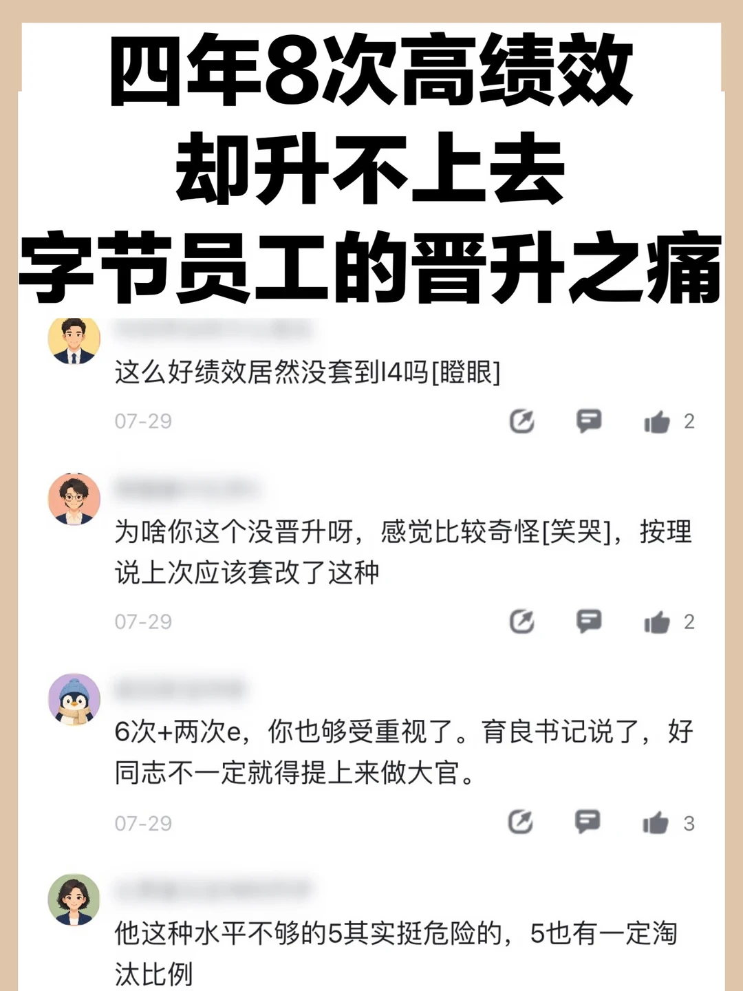 6次M+2次E却停在原地，高绩效不如好运气？