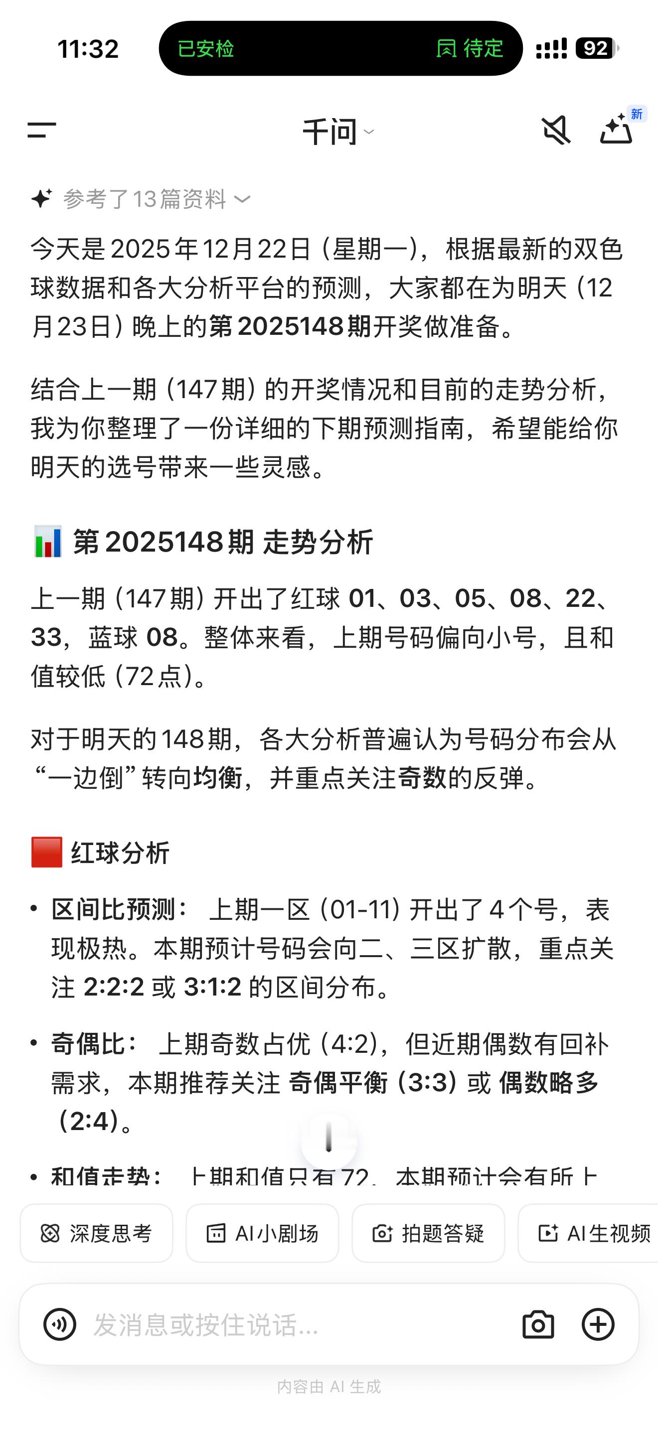 看到千问 App 的热门提示词榜单，股票、双色球都排得挺靠前，说实话一点也不意外
