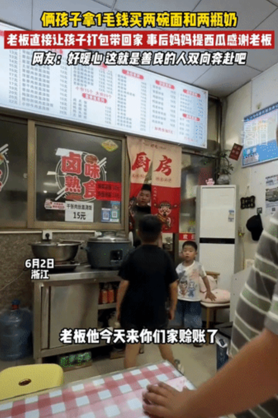 “好暖心”！浙江，两孩子拿1毛钱去饭店买两碗面和两瓶奶，老板不但开心收下，还直