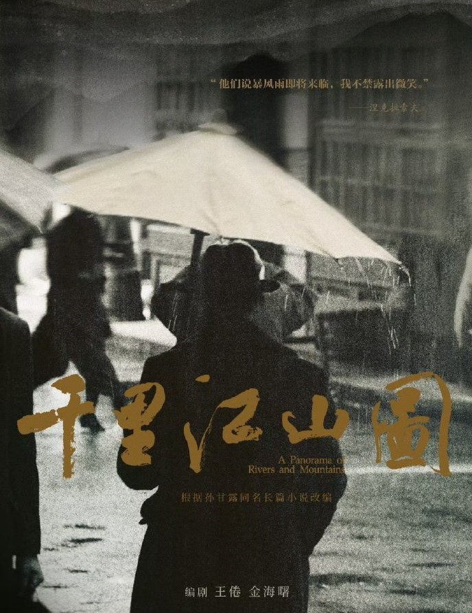 6月23日，陈道明和张若昀主演的两部作品：《千里江山图》和《庆余年3》将官宣！
