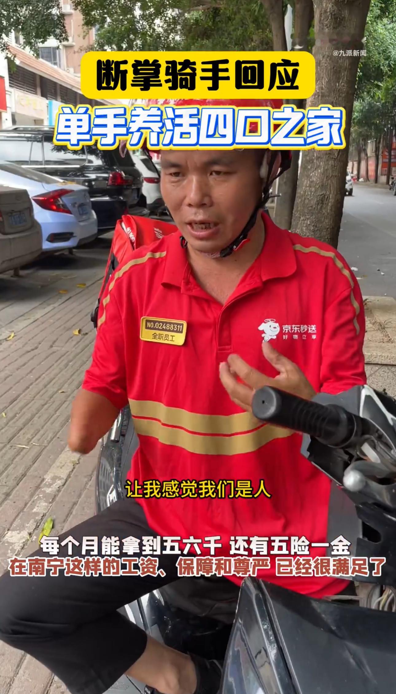 断掌骑手回应单手养活四口之家蒋成明虽因意外失去右手手掌，却未向命运低头。转行骑