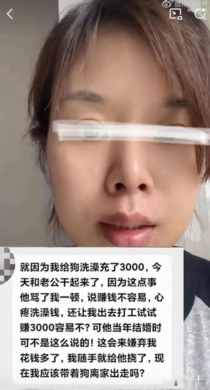 男人家庭地位不如狗，具象化了！这老婆给狗洗澡办卡充值3000会员卡，本想着充
