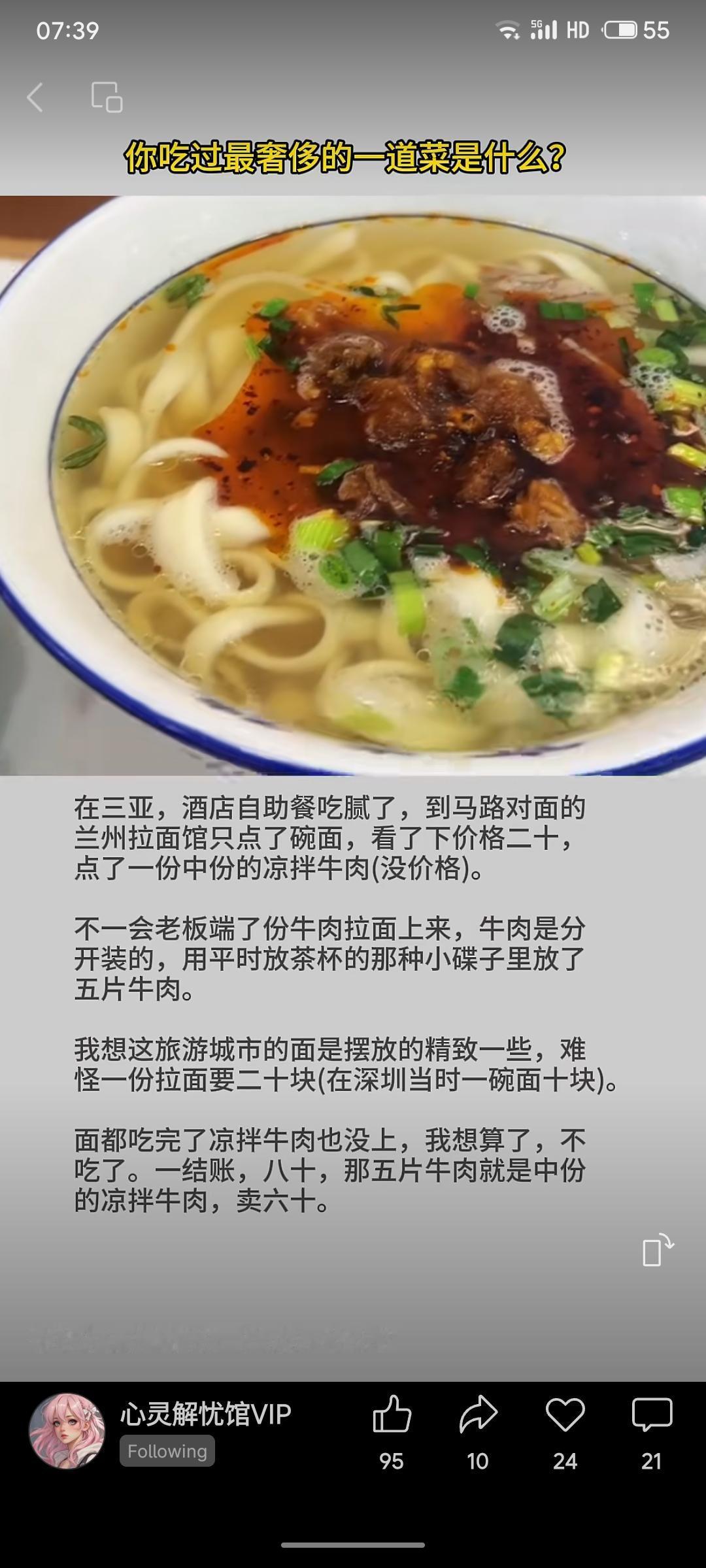 用户在三亚一家兰州拉面馆点餐，未看到凉拌牛肉标价。结账时才发现，面馆将五片牛肉装