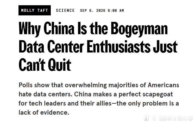 《连线》：美国民众为什么越来越反对数据中心？作者认为，目前比较明显的原因包括：?
