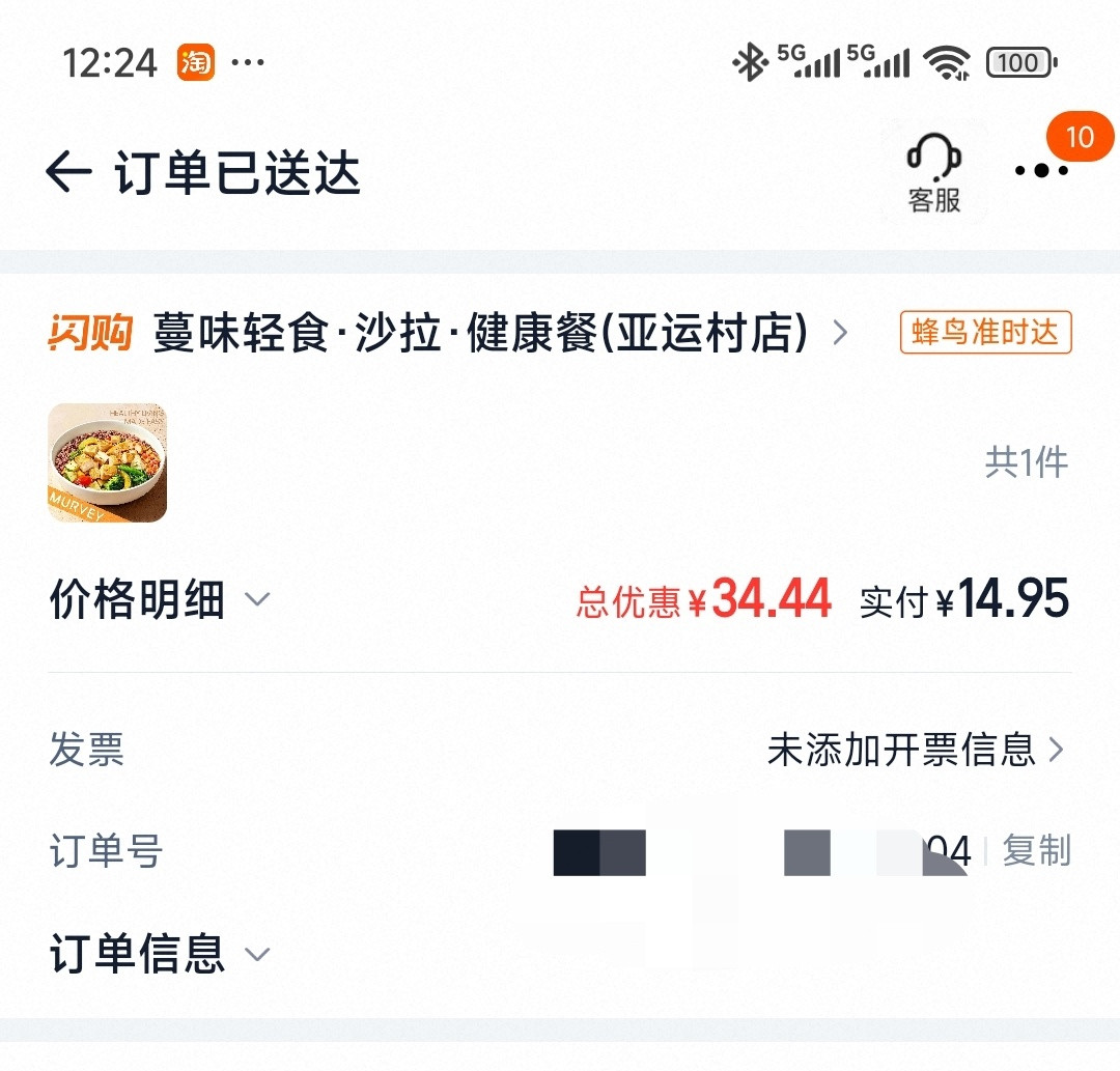 吃饭了，最爱的轻食餐😋淘宝闪购不错啊，才花了15米[滑稽笑]​​​