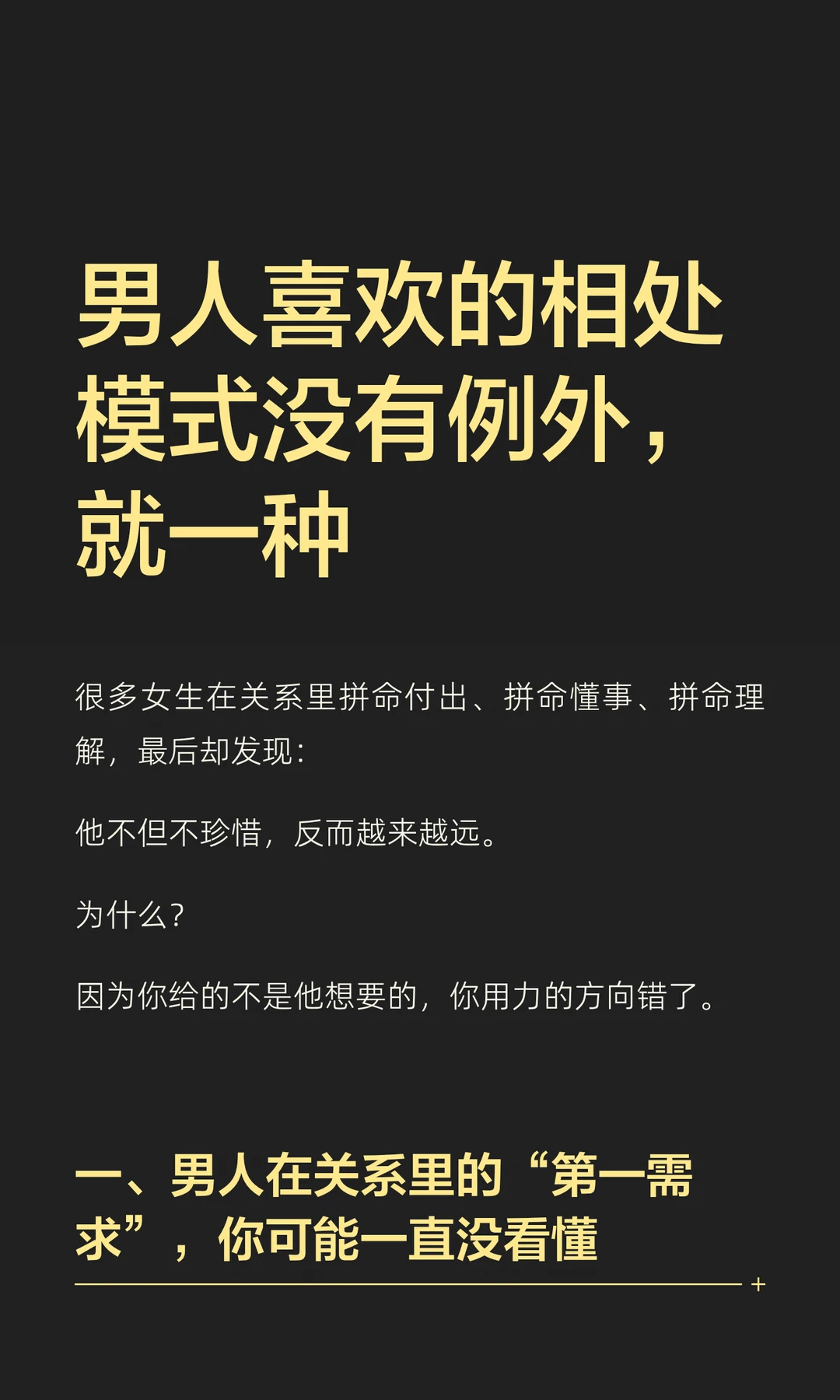 男人喜欢的相处模式没有例外，就一种