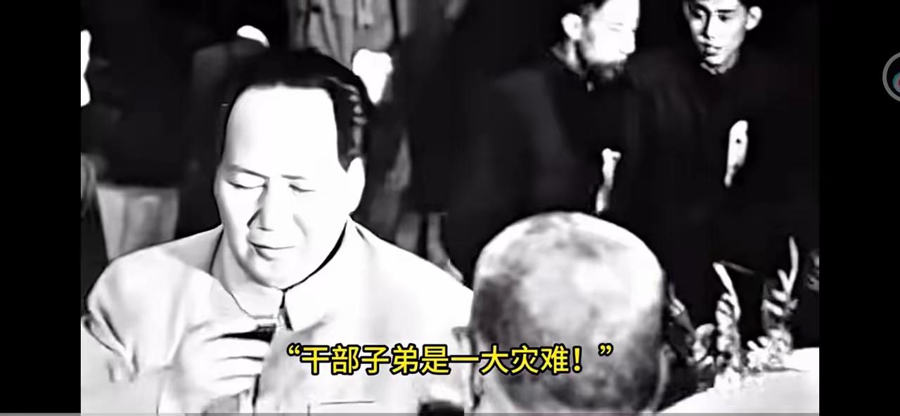 警惕堡垒从内部变质修正主义的主要迹象之一，就是干部子弟的特殊化、贵族化。而