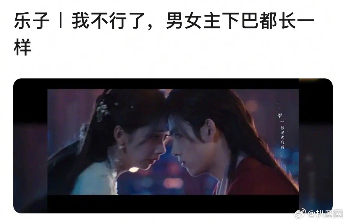 献鱼男女主侧颜被审判了～[吃瓜]​​​