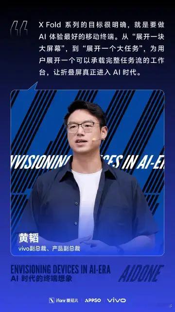 vivo AIDONE 这场分享，我明显感觉到折叠屏行业要迎来大变革了...