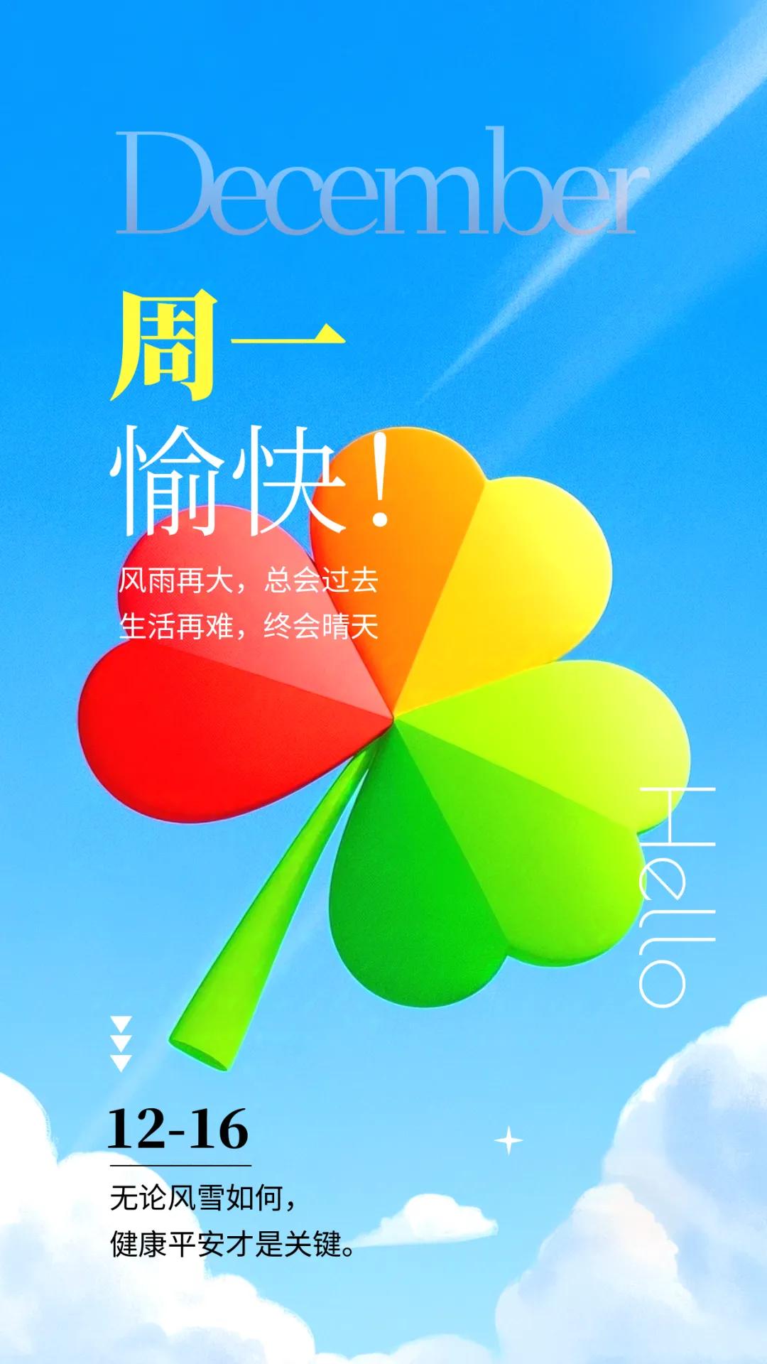 🌈²⁰²⁴/₁₂.₁₆🌷🌞早安呀朋友！人生的苦乐，唯有亲身经历才能深刻体