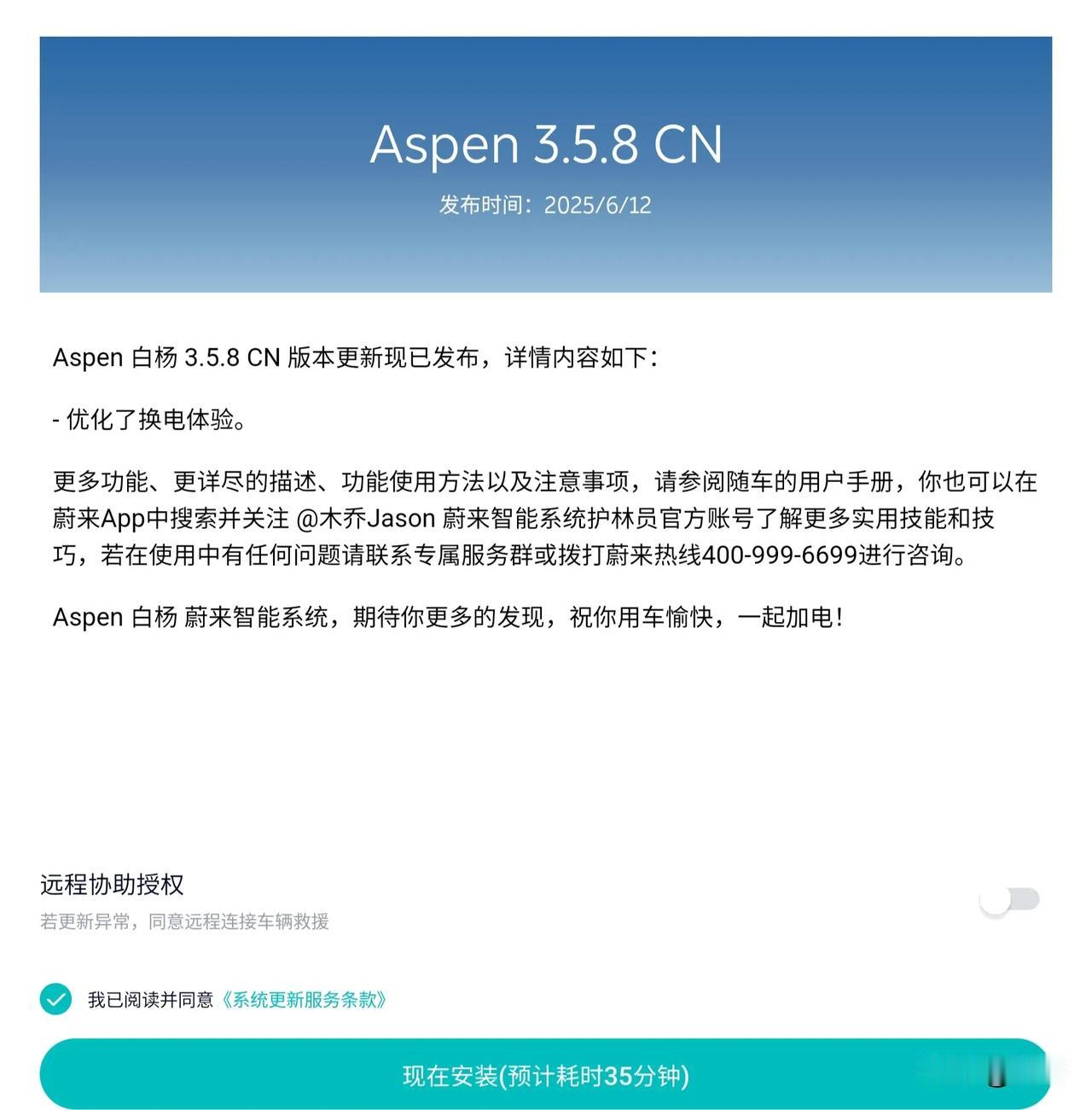蔚来第一代车机系统更新：Aspen3.5.8CN