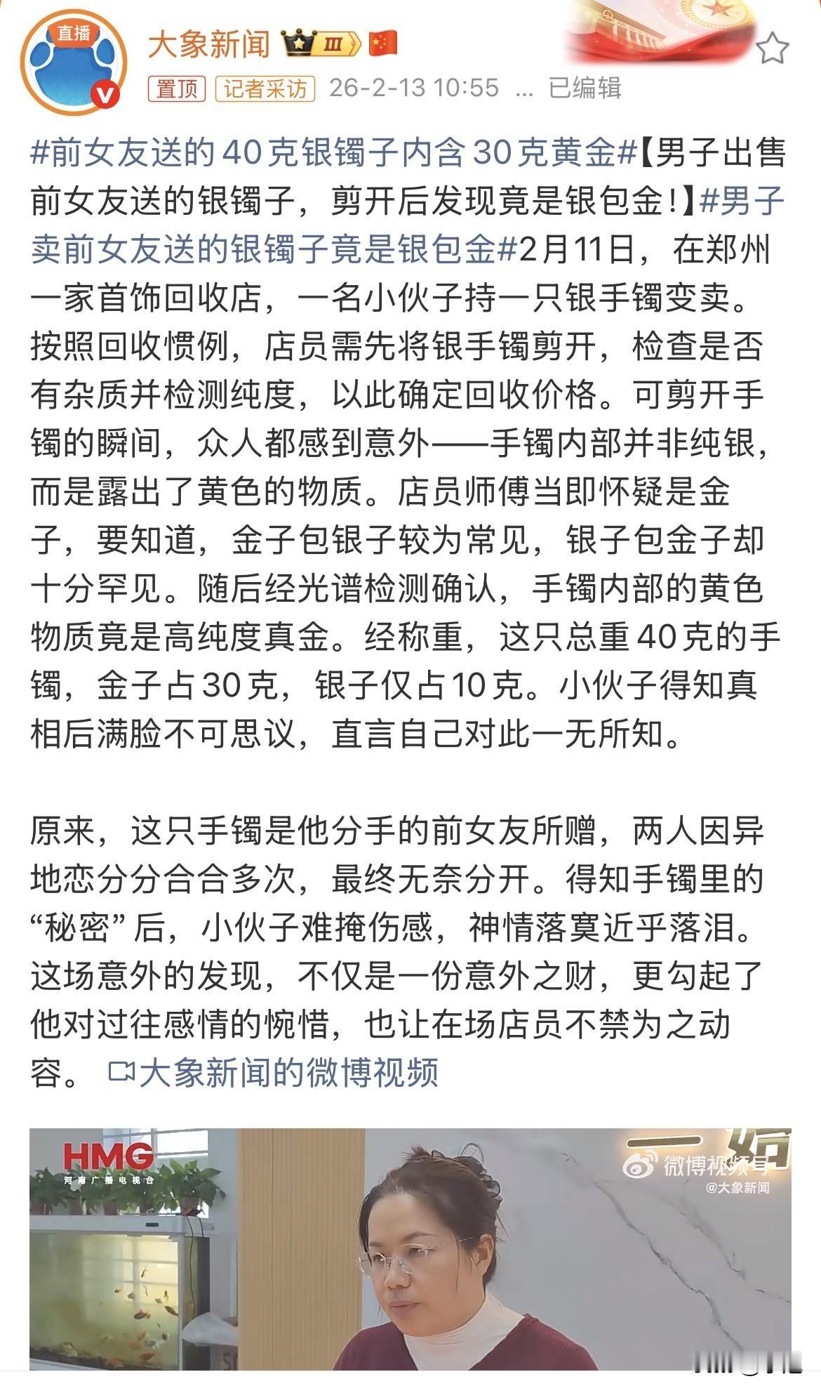 真是离了大谱了。2月11号下午，郑州一家首饰回收店，进来个二十出头的小伙子。他从