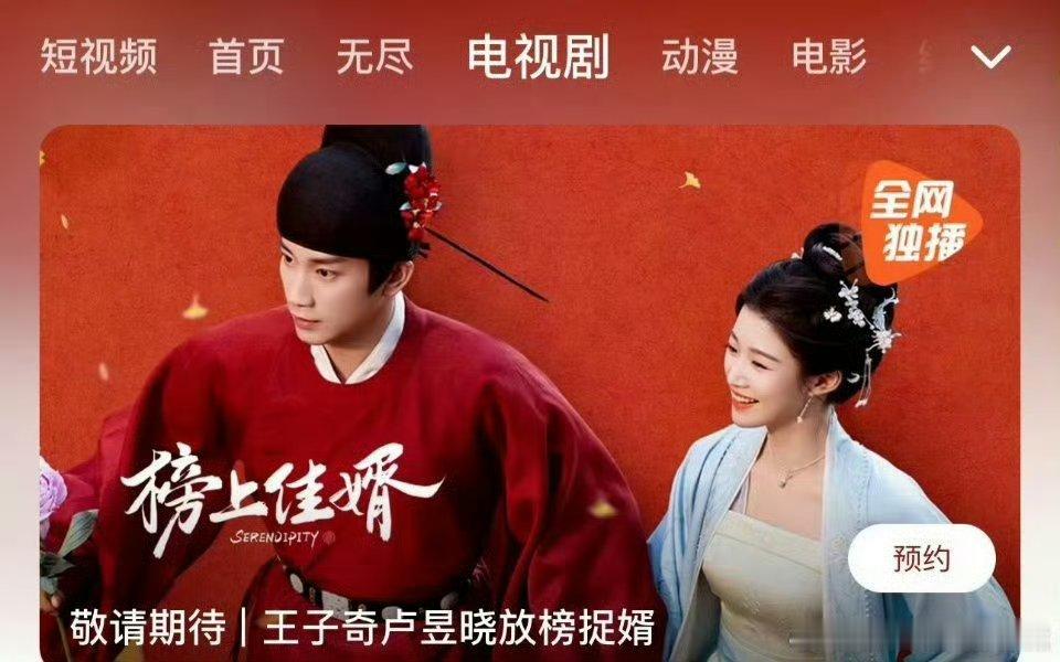 榜上佳婿空降王子奇卢昱晓榜上佳婿已经确定了明天空降，站内显示即将上线了，你会去