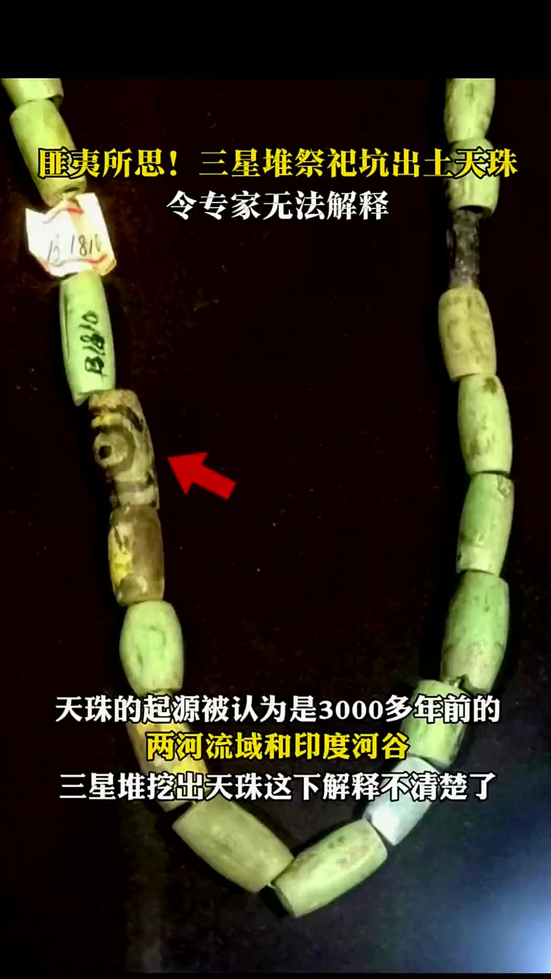 三星堆象牙“天珠”：改写认知的神秘发现三星堆遗址青铜容器内，出土了大量带眼