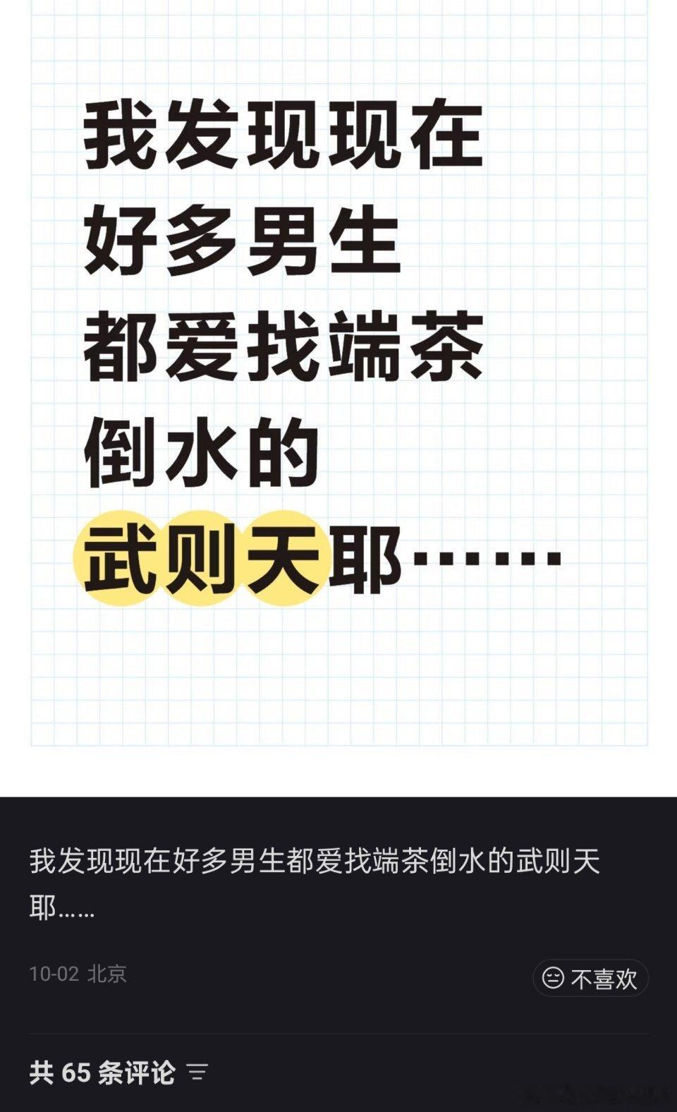 不可思议，谁的理想型是武则天？​​​