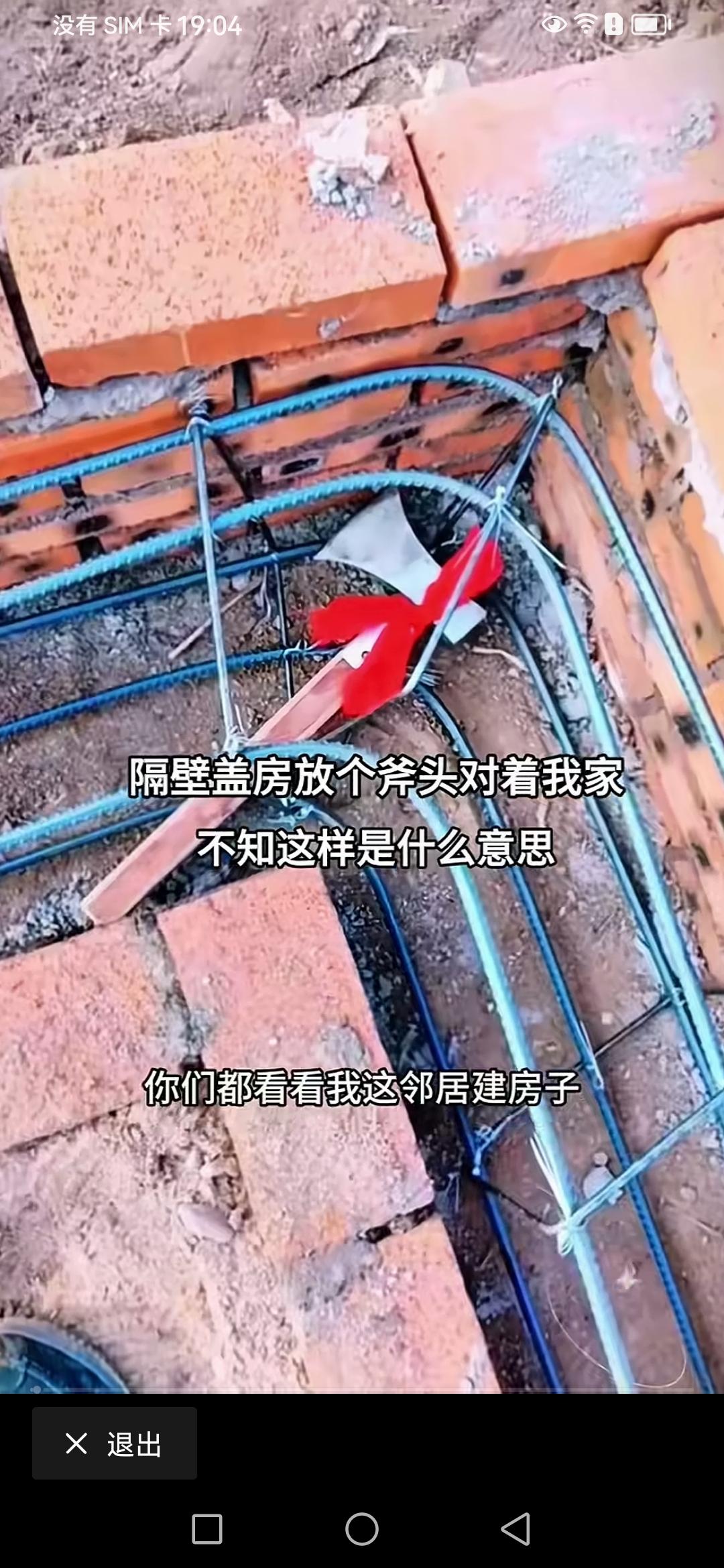 浇筑前，在地梁角上放置一把新斧头，这究竟是何意？建房时，在地梁里放上一把系着红