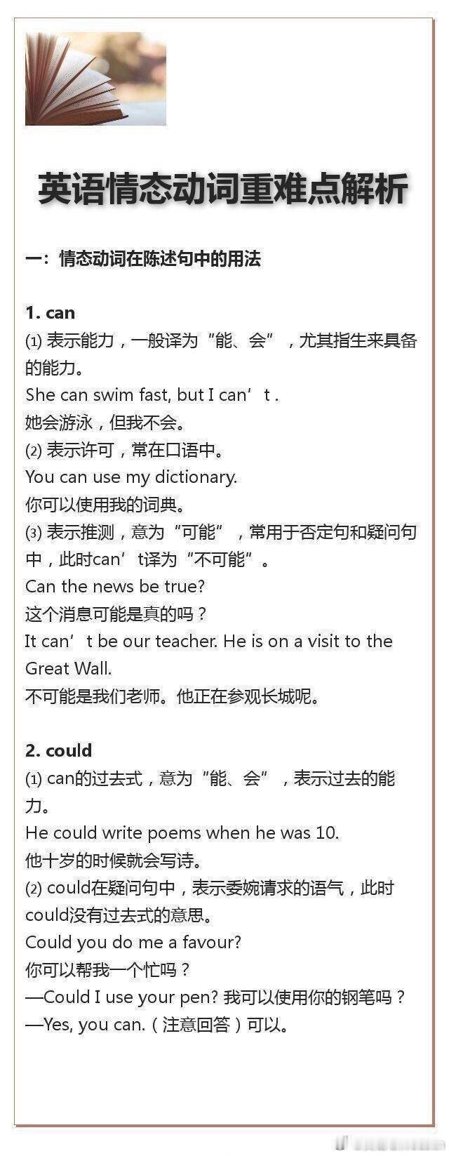 英语语法情态动词”重点难点解析！雅思托福考研英语必备！​​​