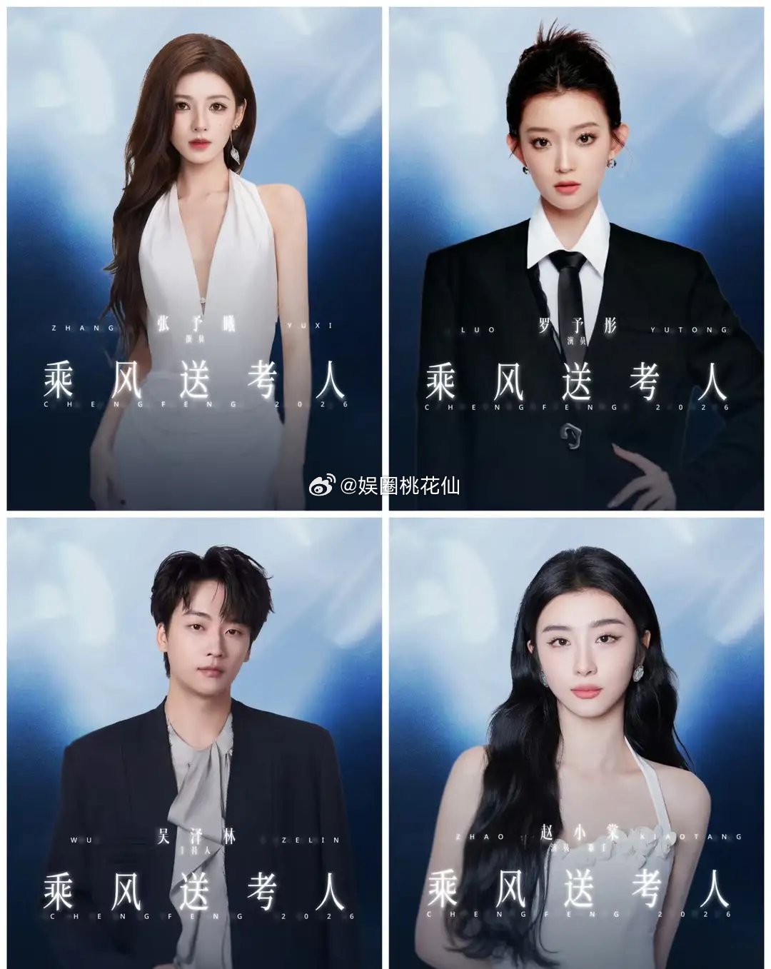 浪姐送考人阵容曝光，三宝老师，王俊凯，甚至连杜海涛妈妈都来了