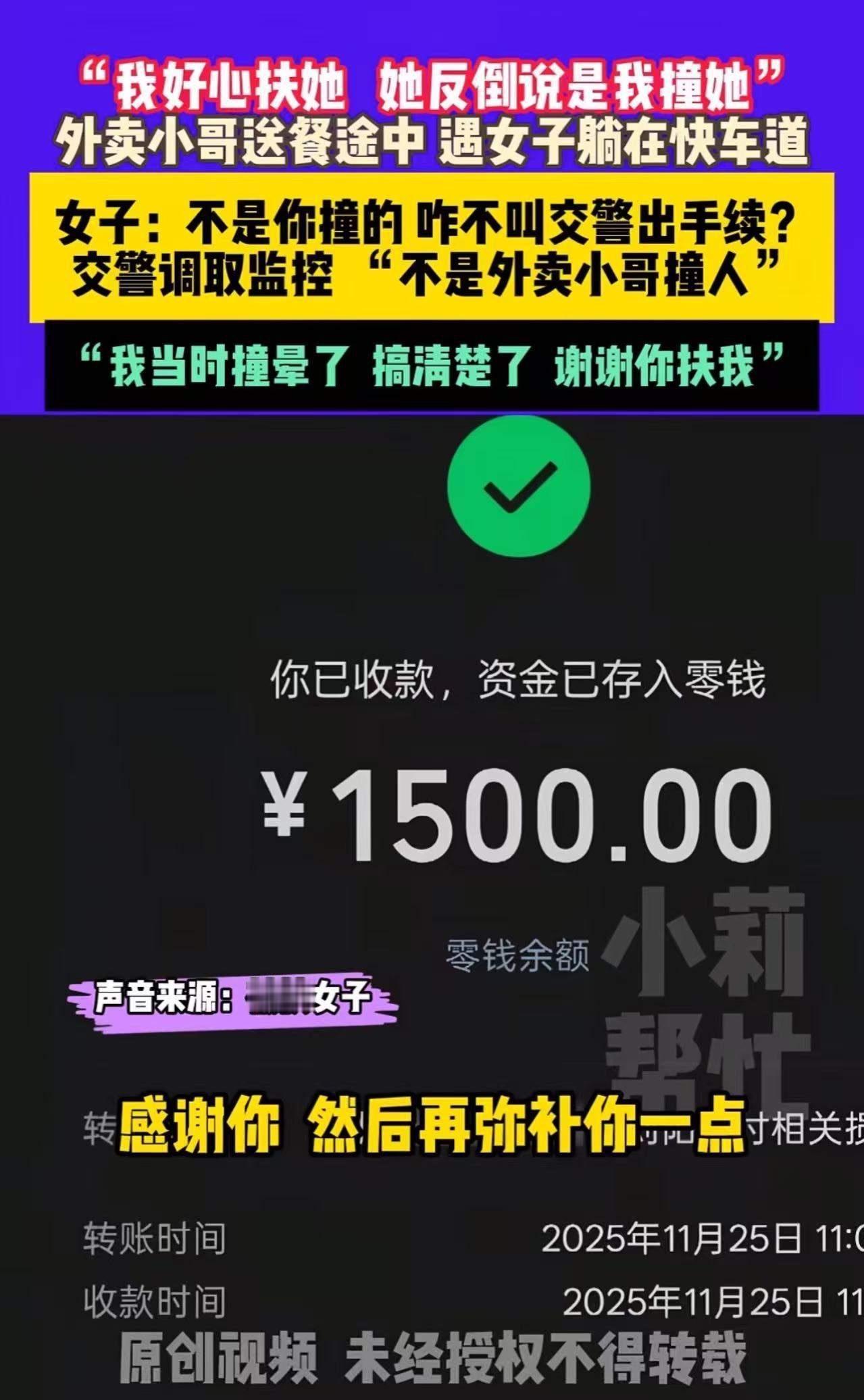 “我好心扶她，她反手说是我撞的，我太冤了！”河南郑州，外卖小哥送餐途中，看到女子