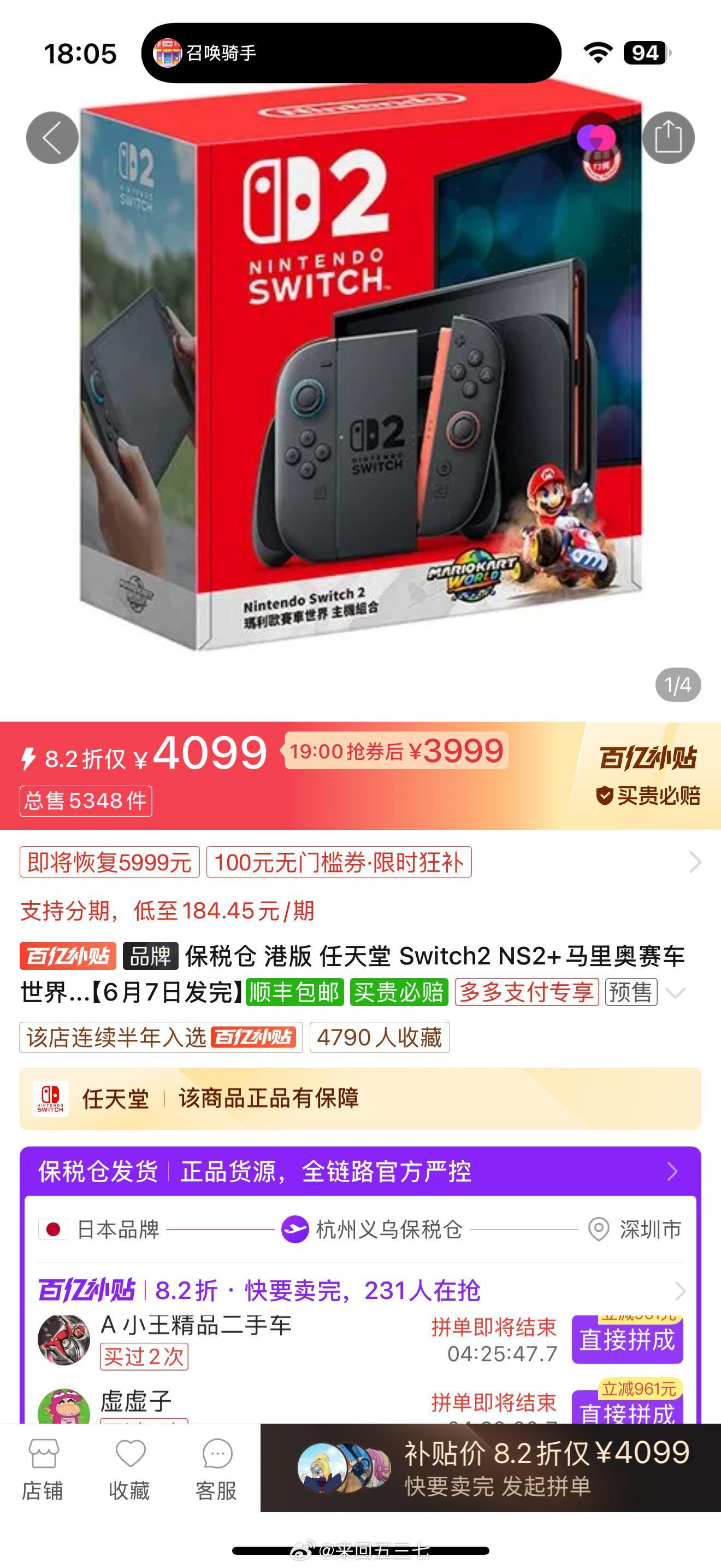 多多switch2开始预售了，百补3999，6月左右可以拿到[吃瓜]看