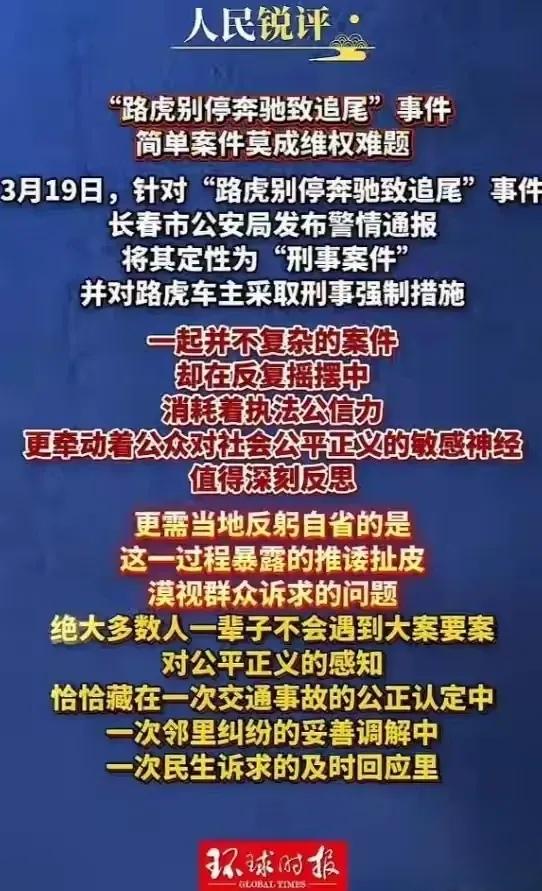 人民日报下场，直接点出路虎别车事件的本质：很简单的案件，却反复摇摆，透支执法公信